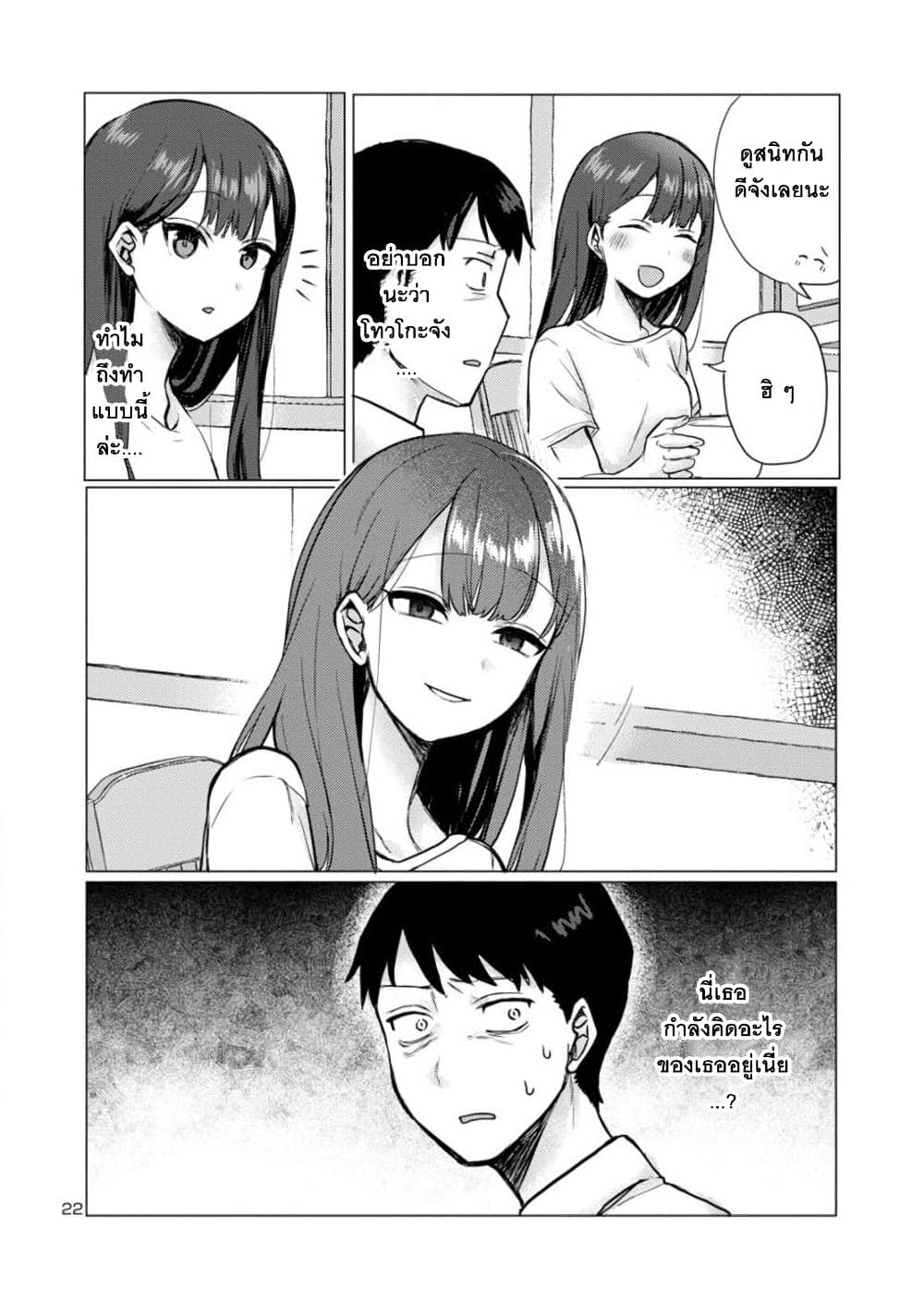 Okaeri, Papa ตอนที่ 1 (22)